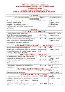 Расписание научных мероприятий III Московского