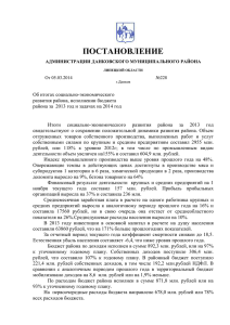 Постановление № 228 от 05.03.2014 г. об итогах социально