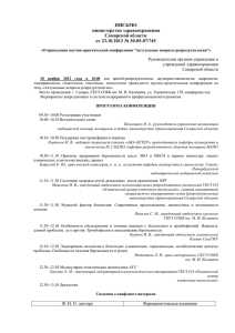 ПИСЬМО министерства здравоохранения Самарской области от 23.10.2012 № 30-05-07/745