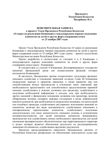 Пояснительная записка к проекту Указа Президента 13.98 КБ