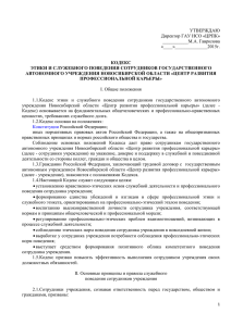 УТВЕРЖДАЮ Директор ГАУ НСО «ЦРПК» ___________М.А. Гаврилова «____»______________2015г.