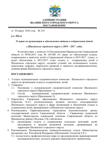 Официальный сайт Администрации Шалинского городского округа