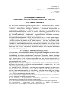 Антикоррупционная политика - Сахалинское ипотечное агентство