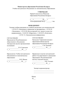 Тема 4. Функции управления - Белорусский государственный