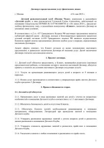 Договор о предоставлении услуг физическим лицам г. Москва