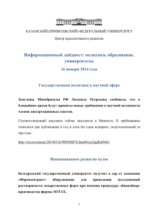 16 января 2014 года - Казанский (Приволжский) федеральный