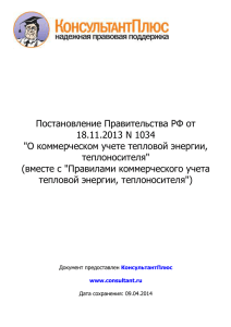 Постановление Правительства РФ от 18 ноября 2013 № 1034