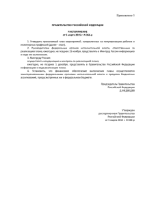 Распоряжением Правительства Российской Федерации от 05.03
