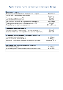Прайс-лист на услуги компьютерной помощи в Самаре  Основные услуги