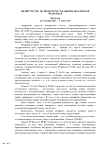 Письмо Министерства экономического развития РФ от 09.12