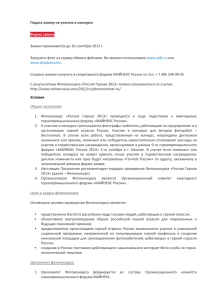 заявку по установленной форме - MINEX Russia 2015. Mining and