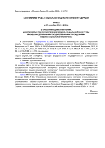 Зарегистрировано в Минюсте России 20 ноября 2014 г. N 34792