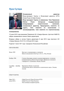 Информация о членах Комитета по аудиту АО «Самрук