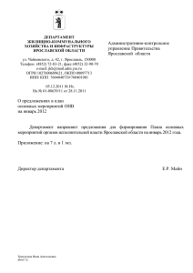 до 31.01 - Портал органов власти Ярославской области