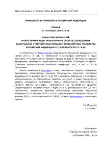 Приказ Министерства транспорта Российской Федерации