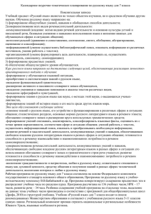 Календарное поурочно-тематическое планирование по русскому языку для 7 класса  Пояснительная записка