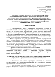 Утвержден постановлением акимата Актюбинской области
