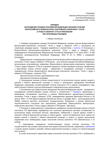 Порядок награждения граждан Российской Федерации знаками
