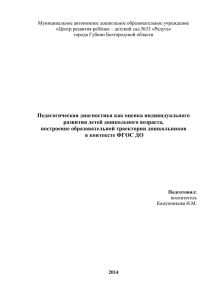 Муниципальное автономное дошкольное образовательное учреждение