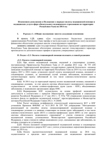 Приложение №18 - ТФОМС Республики Тыва