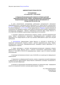 Постановление администрации г. Иркутска от 22.01.2015 N031