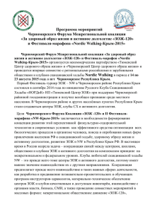 Программа мероприятий Черноморского Форума Межрегиональной коалиции