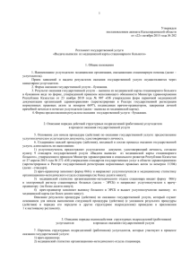 Утвержден постановлением акимата Кызылординской области