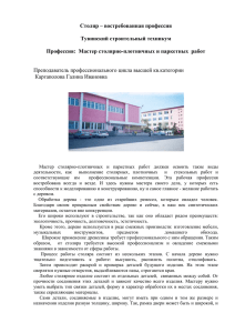 Статья 2015 - ГБПО РТ "Тувинский строительный техникум"