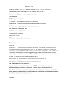 Протокол № 8 от 29.05.2015 - ГУЗ "Городская больница № 11 г