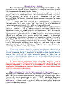 публичный отчет 2013-2014 - Детский сад №64 "Малышок"