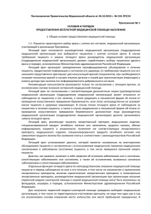 Приложение № 1 к Постановлению Правительства Мурманской