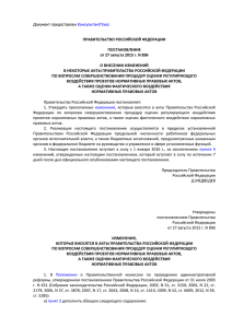 ПРАВИТЕЛЬСТВО РОССИЙСКОЙ ФЕДЕРАЦИИ ПОСТАНОВЛЕНИЕ от 27 августа 2015 г. N 896