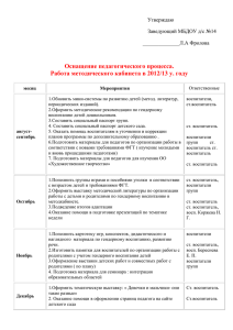 оснащение педпроцесса - Образование Костромской области