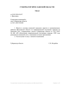 О внесении изменений в указ Губернатора области от 30.11