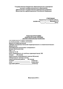 3, 4 курсы факульт. терапия, проф. болез.