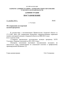 постановление - Администрация ЗАТО Углегорск