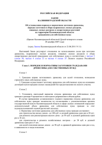 Закон Калининградской области Об установлении порядка и