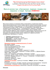 скачат - Пермский центр отдыха и туризма