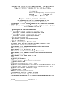 УЧРЕЖДЕНИЕ ОБРАЗОВАНИЯ «МОЗЫРСКИЙ ГОСУДАРСТВЕННЫЙ ПЕДАГОГИЧЕСКИЙ УНИВЕРСИТЕТ ИМ. И.П. ШАМЯКИНА» УТВЕРЖДАЮ