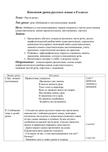 Конспект урока русского языка в 8 классе