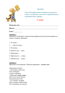 2013/2014 Санкт-Петербургская олимпиада по русскому языку и литературе для детей с ограниченными