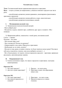 Русский язык. 2 класс. Тема Цель