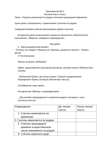 Приложение № 2. Русский язык 3 класс.