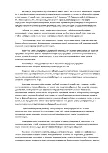 Настоящая программа по русскому языку для VII класса на 2014-2015... на основе федерального компонента государственного стандарта основного общего образования