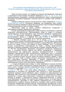Постановление Пленума ВС РФ от 30 июня 2015 г. N 29