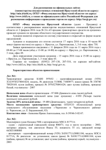 транспортных средств - Иркутская область Официальный