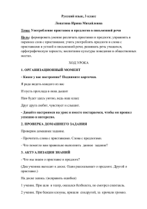 Употребление приставок и предлогов в письменной