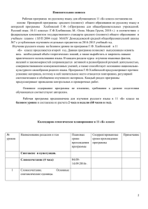 Рабочая программа - Домодедовская средняя