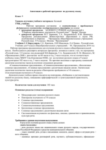 Аннотация к рабочей программе по русскому языку для 9 класса