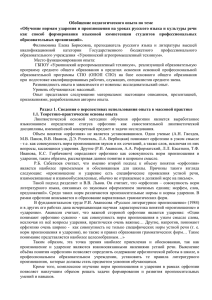 Обучение нормам ударения и произношения на уроках русского